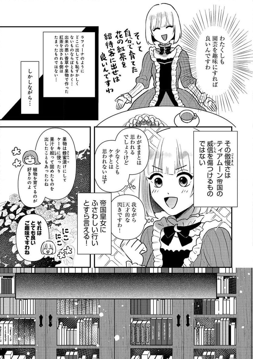 ティアムーン帝国物語短編集@COMIC - 第3話 - Page 10