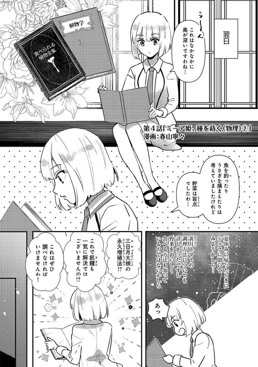 ティアムーン帝国物語短編集@COMIC - 第4話 - Page 1