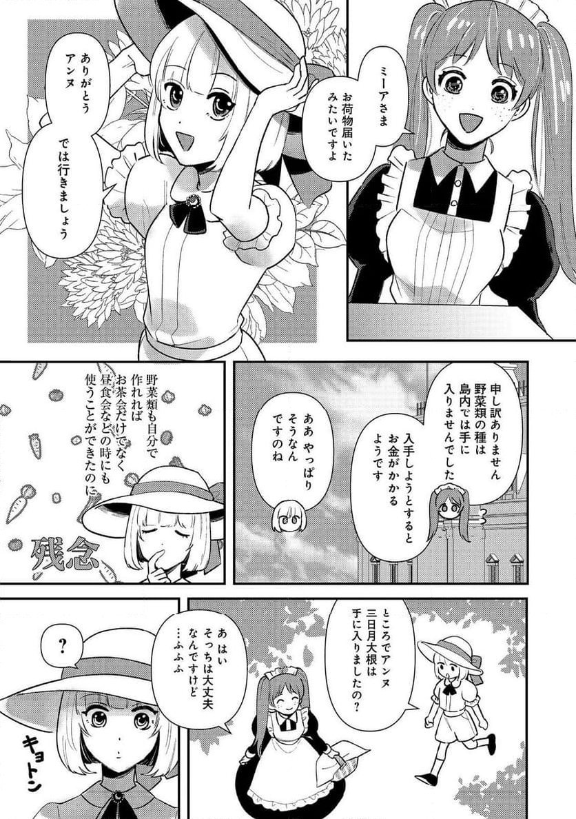 ティアムーン帝国物語短編集@COMIC - 第4話 - Page 4