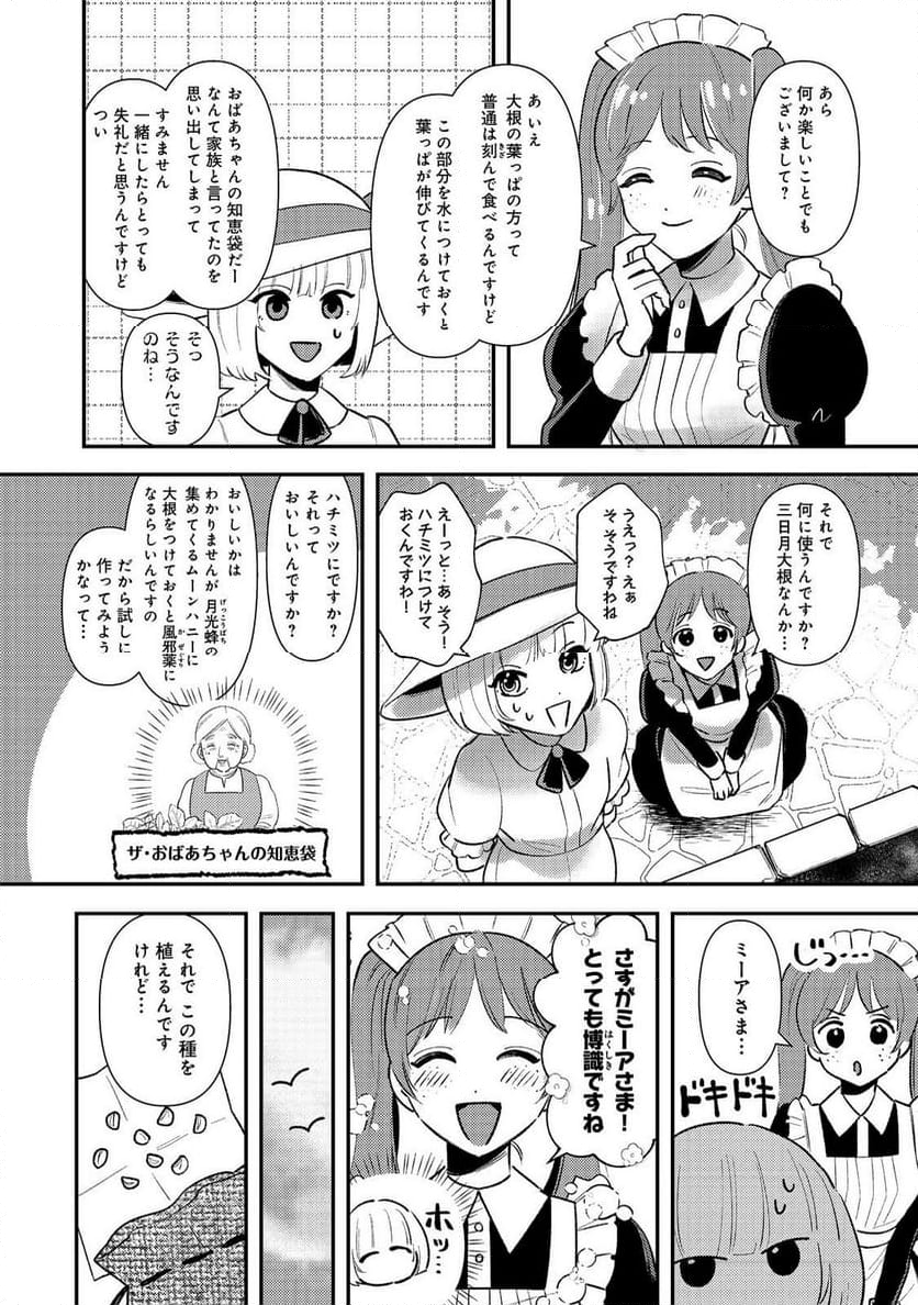 ティアムーン帝国物語短編集@COMIC - 第4話 - Page 5