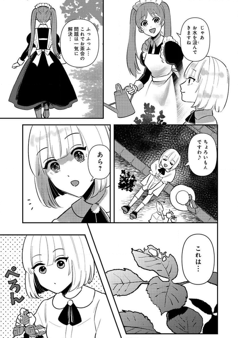 ティアムーン帝国物語短編集@COMIC - 第4話 - Page 8