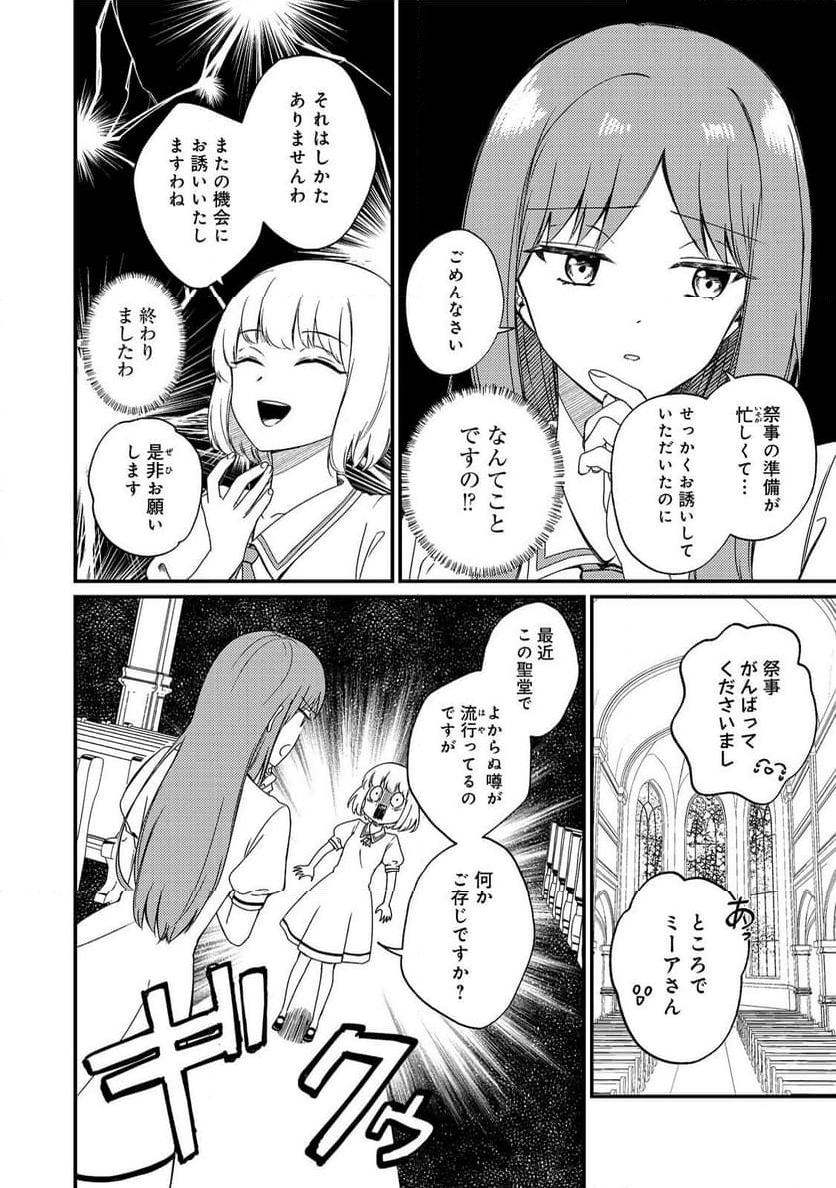 ティアムーン帝国物語短編集@COMIC - 第5話 - Page 8