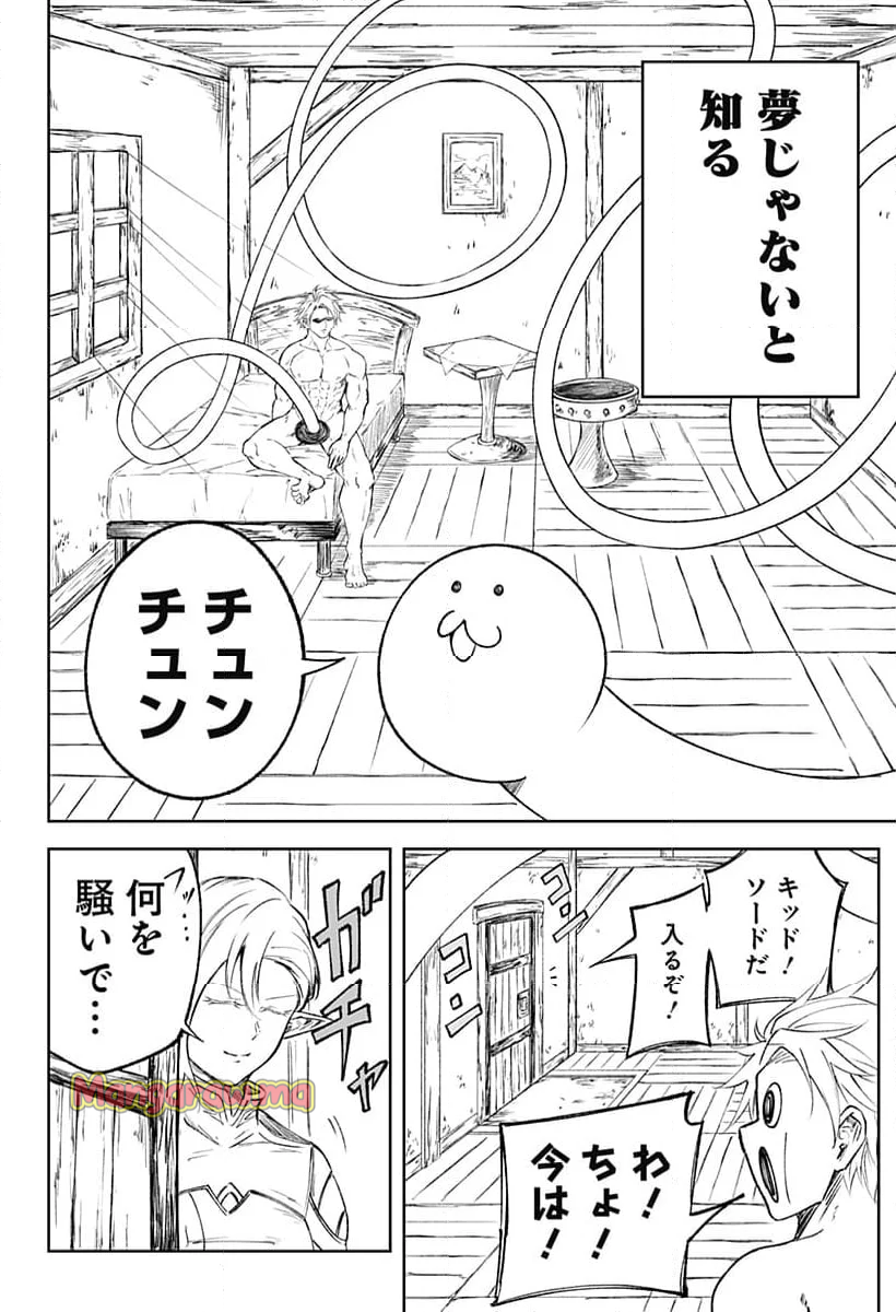 全裸勇者 - 第11話 - Page 4