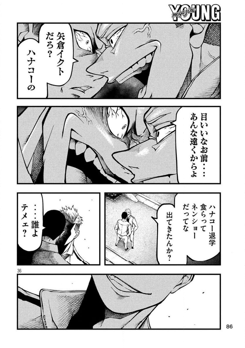 BLUE～FIGHT～蒼き若者たちのブレイキングダウン～ - 第3話 - Page 36