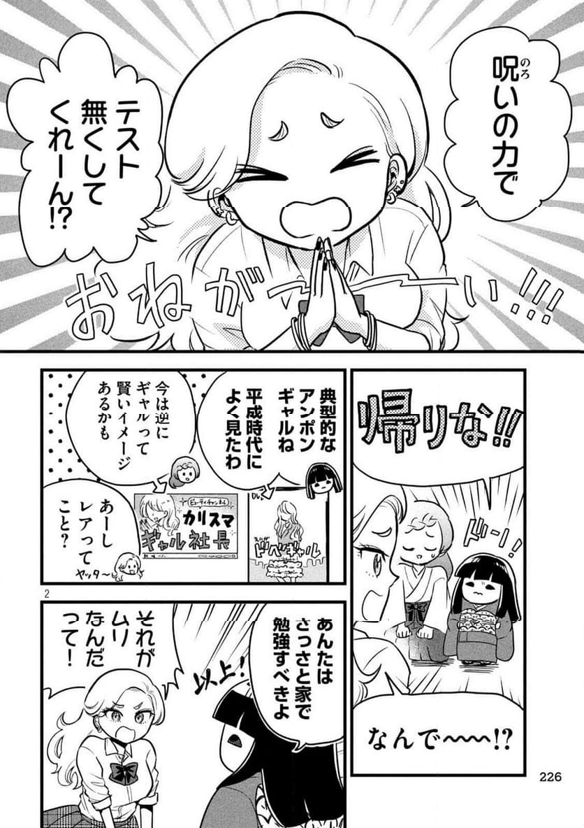 ちゃんと呪ってイチコちゃん - 第4話 - Page 2