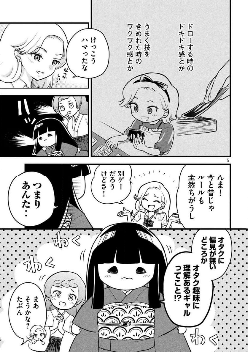 ちゃんと呪ってイチコちゃん - 第4話 - Page 5