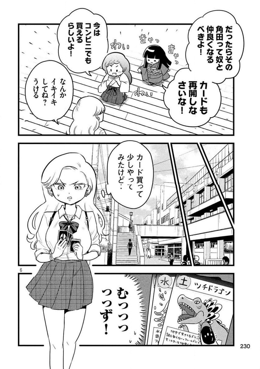 ちゃんと呪ってイチコちゃん - 第4話 - Page 6