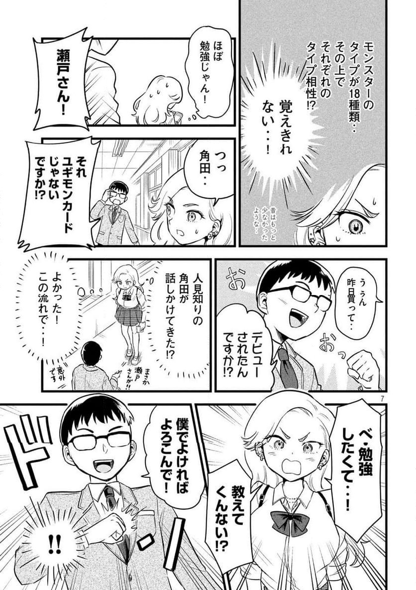 ちゃんと呪ってイチコちゃん - 第4話 - Page 7