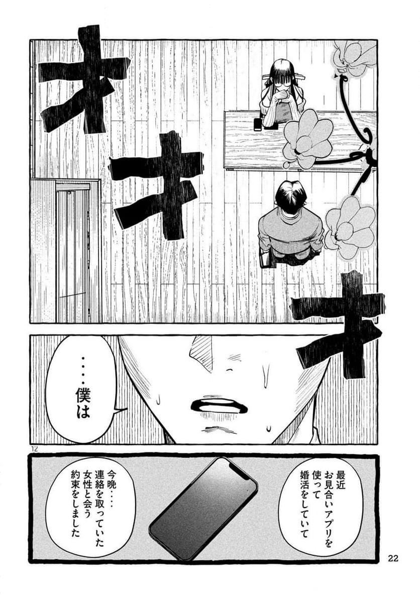 伽藍堂のガラクタたち - 第1話 - Page 11