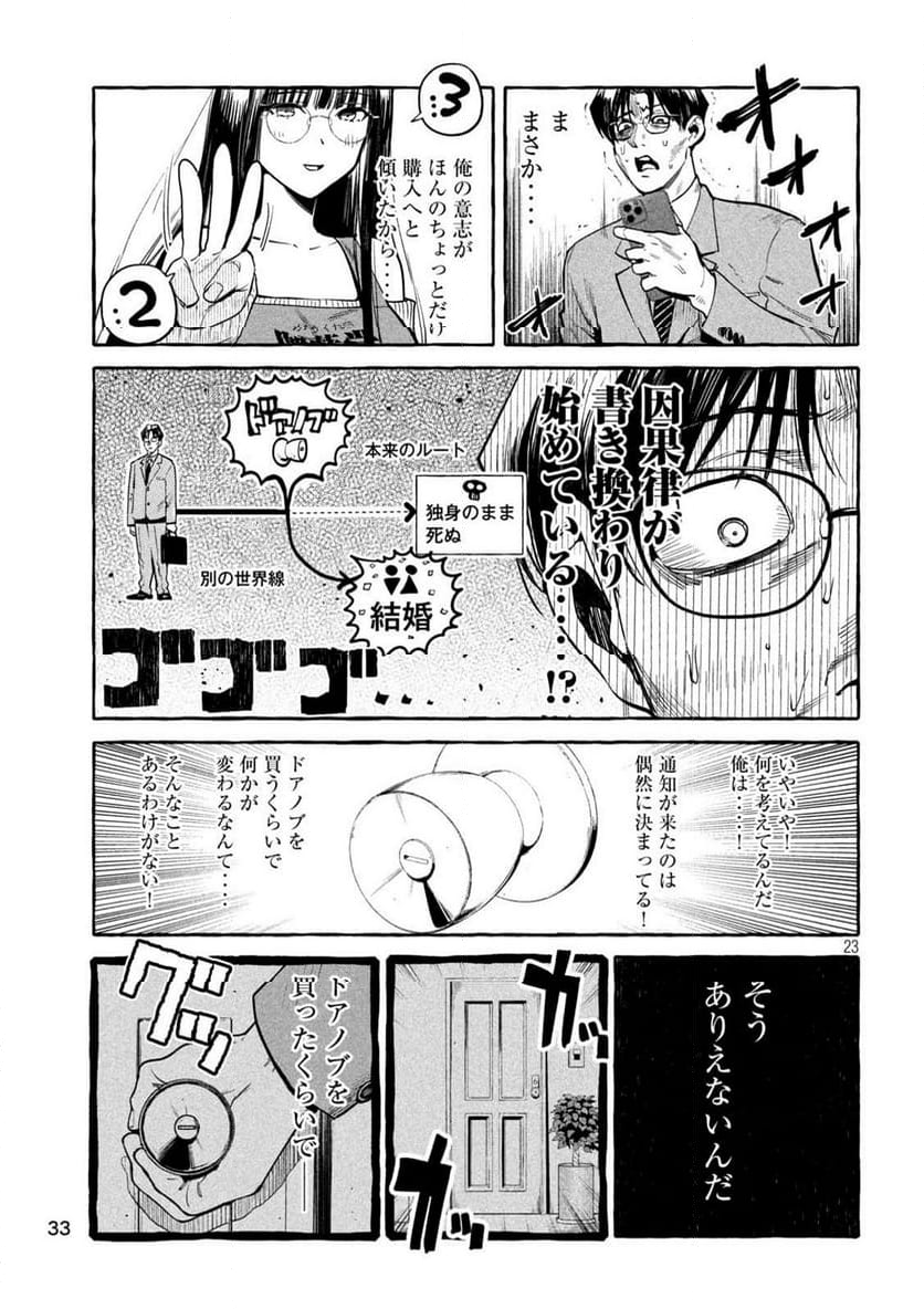 伽藍堂のガラクタたち - 第1話 - Page 22