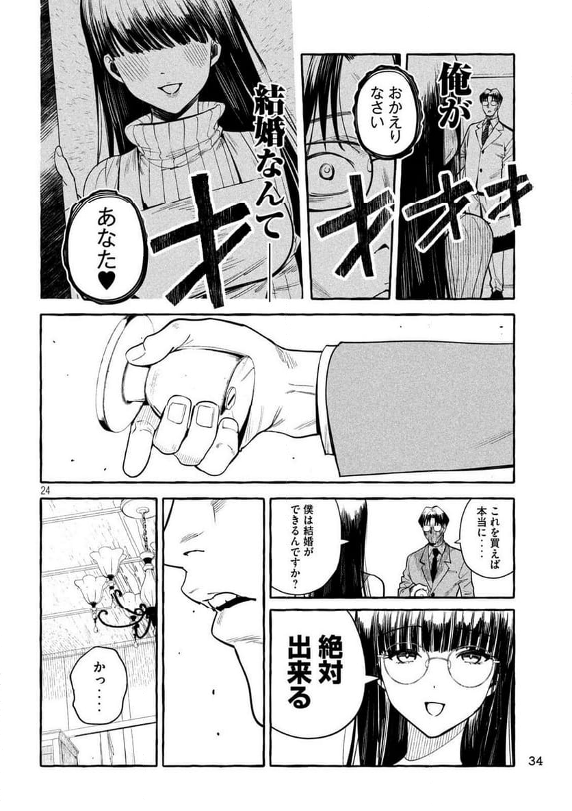 伽藍堂のガラクタたち - 第1話 - Page 23