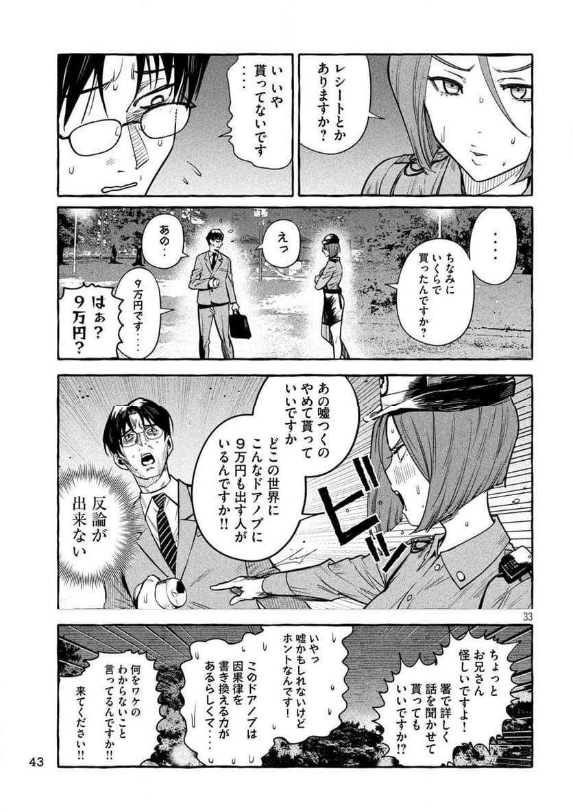 伽藍堂のガラクタたち - 第1話 - Page 32