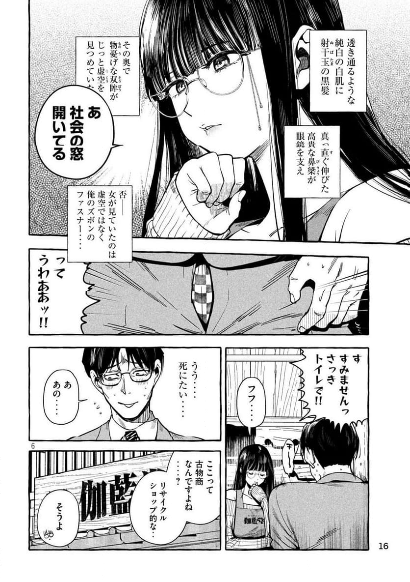 伽藍堂のガラクタたち - 第1話 - Page 5