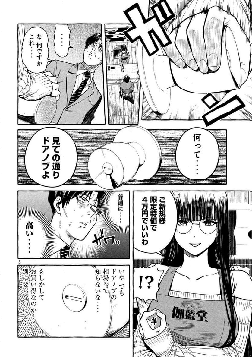 伽藍堂のガラクタたち - 第1話 - Page 7