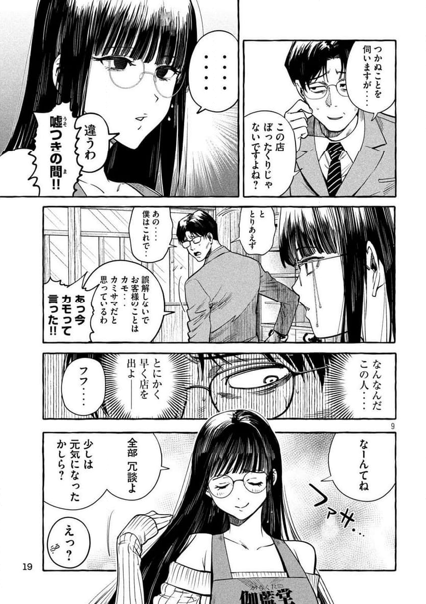 伽藍堂のガラクタたち - 第1話 - Page 8