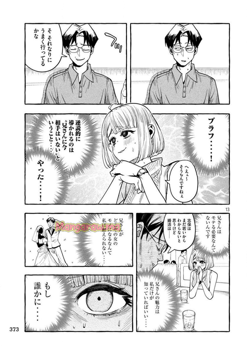 伽藍堂のガラクタたち - 第10話 - Page 13