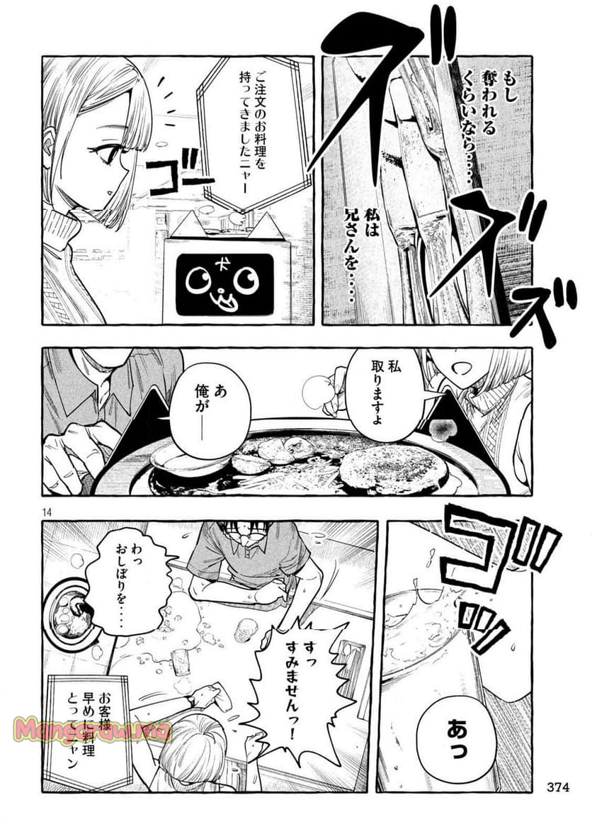 伽藍堂のガラクタたち - 第10話 - Page 14