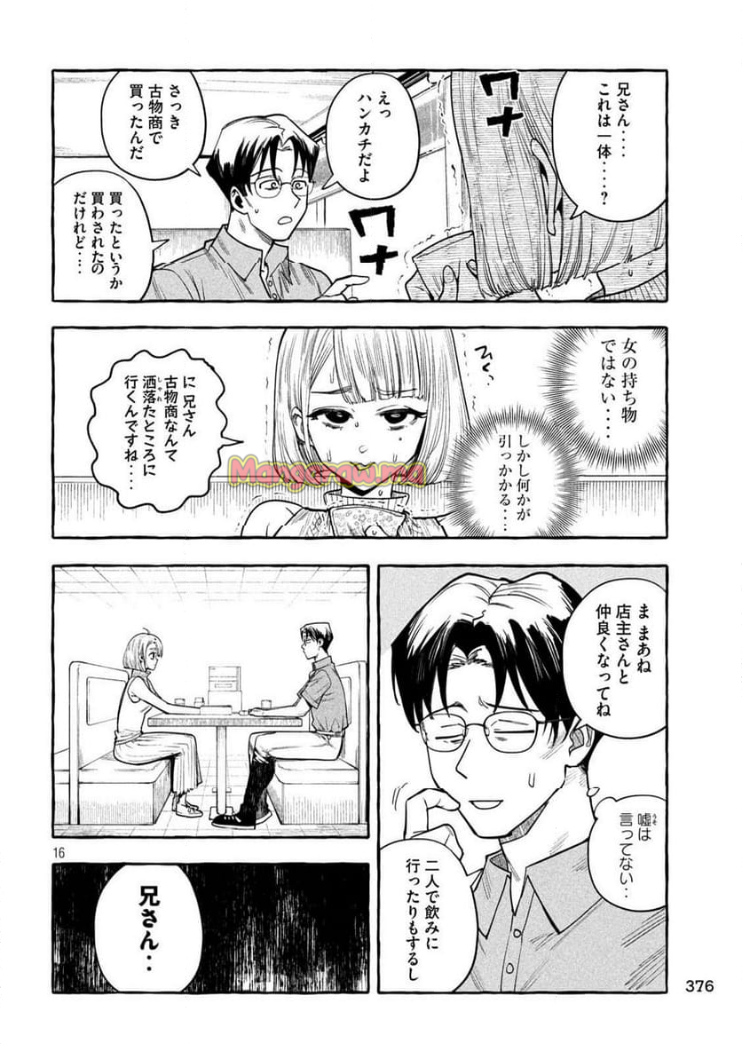 伽藍堂のガラクタたち - 第10話 - Page 16