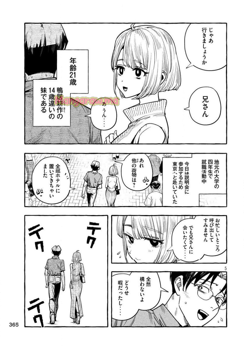 伽藍堂のガラクタたち - 第10話 - Page 5