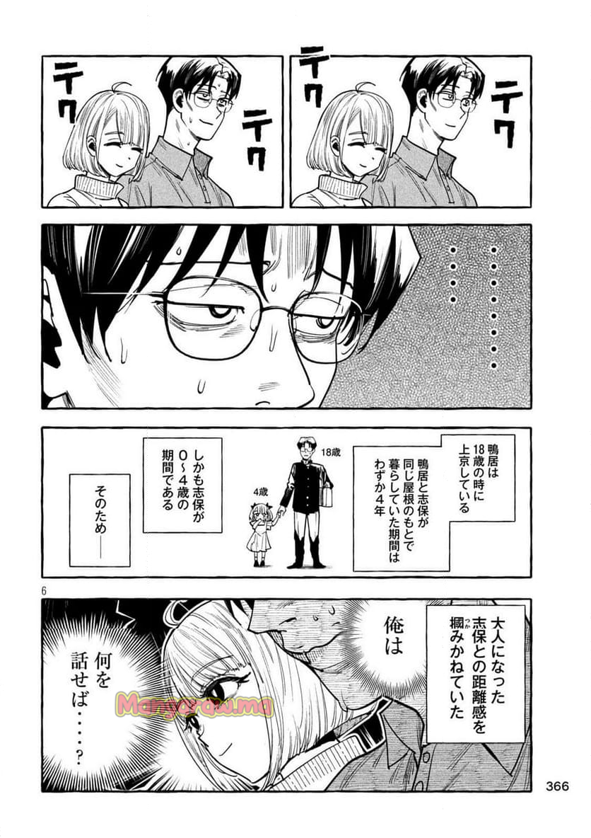 伽藍堂のガラクタたち - 第10話 - Page 6