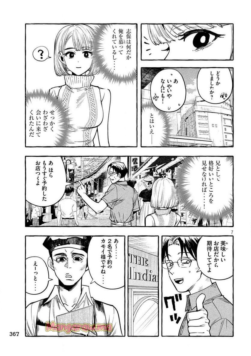 伽藍堂のガラクタたち - 第10話 - Page 7