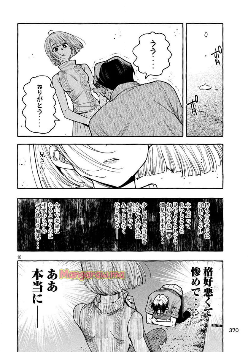 伽藍堂のガラクタたち - 第10話 - Page 10