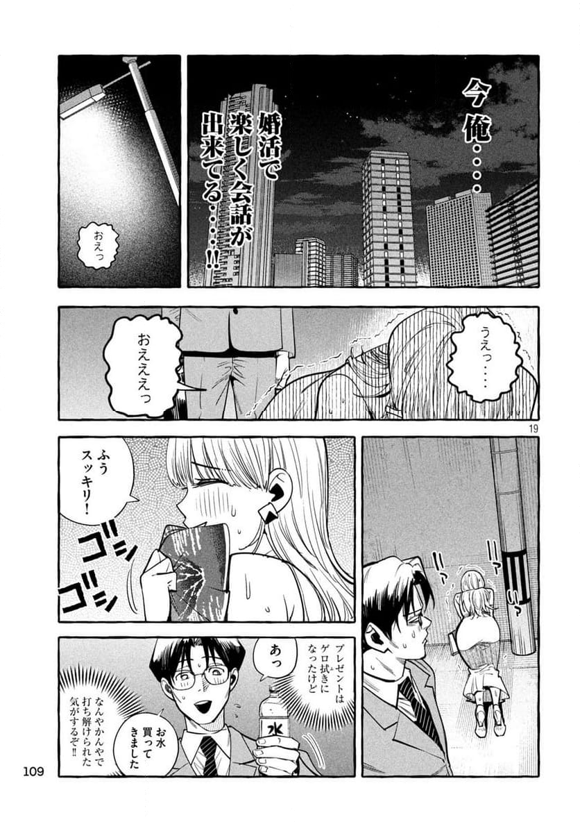 伽藍堂のガラクタたち - 第2話 - Page 19