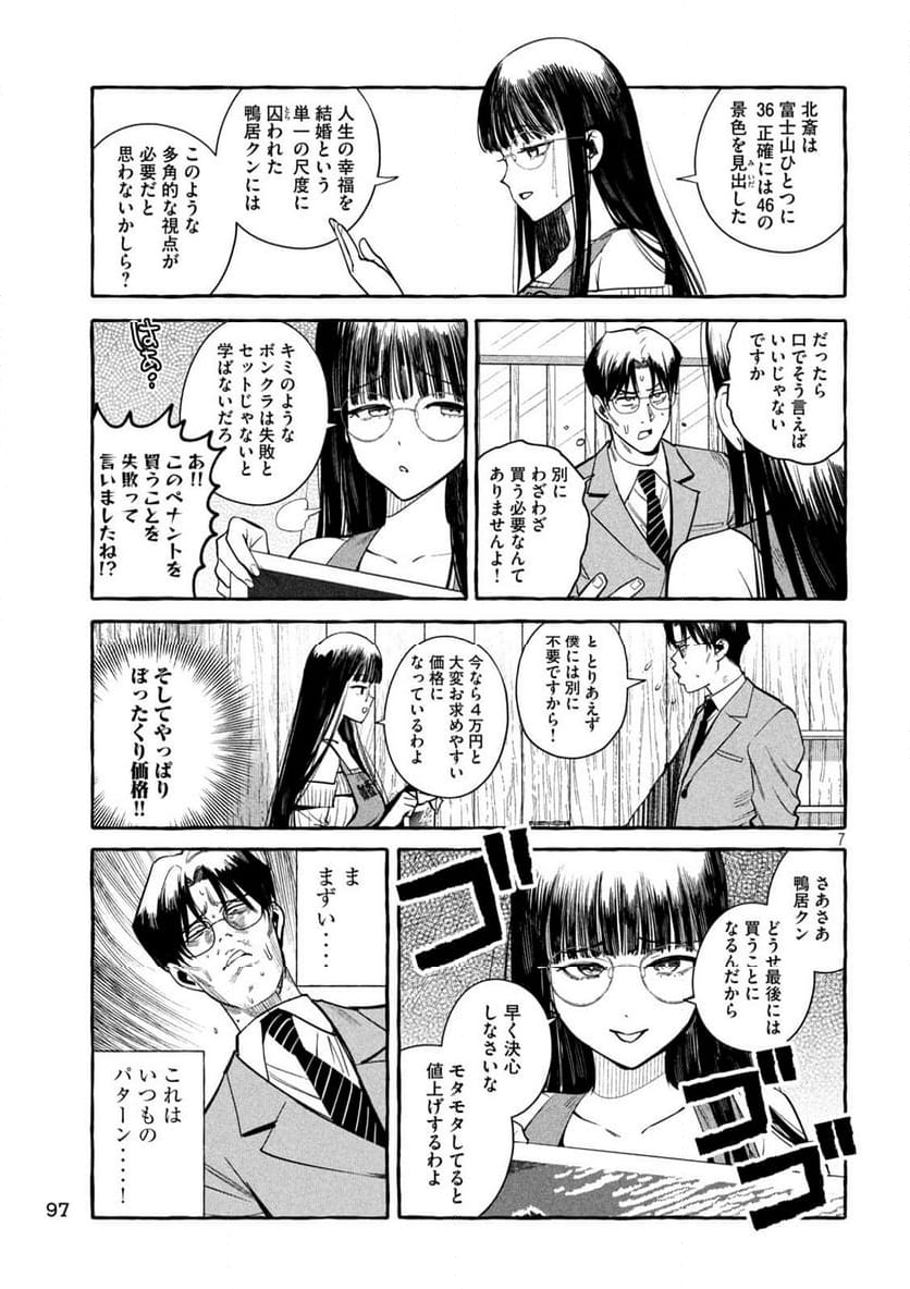 伽藍堂のガラクタたち - 第2話 - Page 7