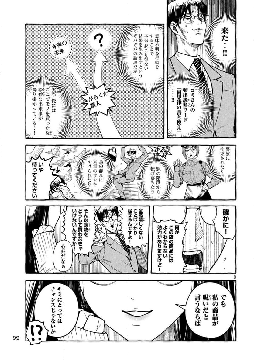 伽藍堂のガラクタたち - 第2話 - Page 9