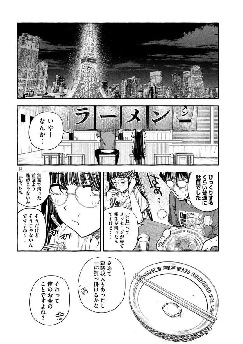 伽藍堂のガラクタたち - 第4話 - Page 14