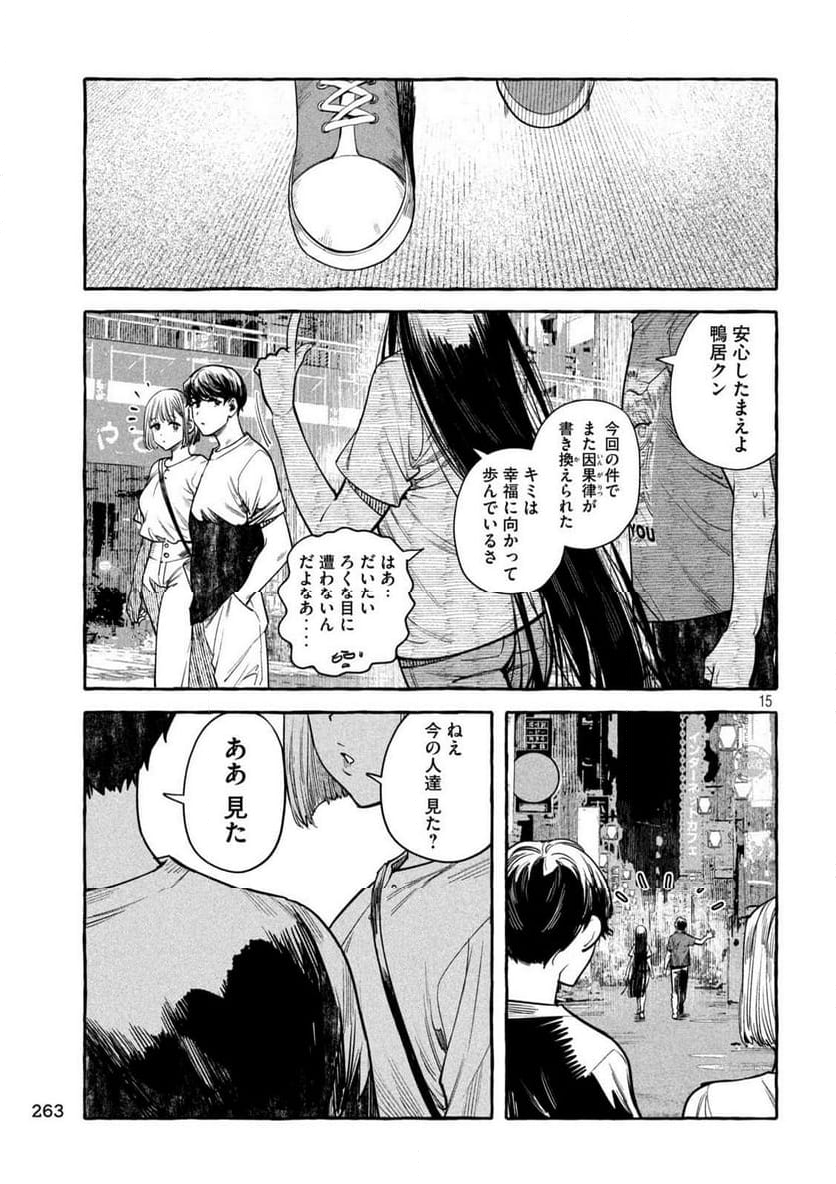 伽藍堂のガラクタたち - 第4話 - Page 15