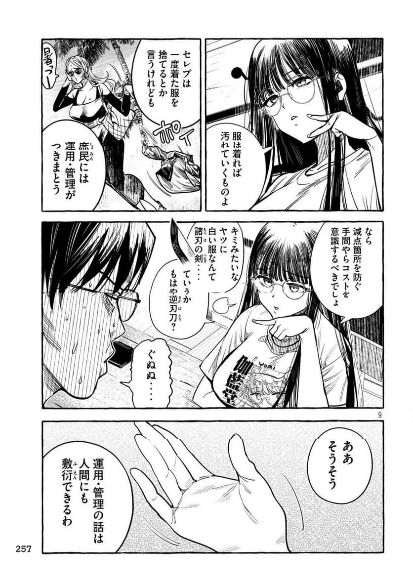 伽藍堂のガラクタたち - 第4話 - Page 9