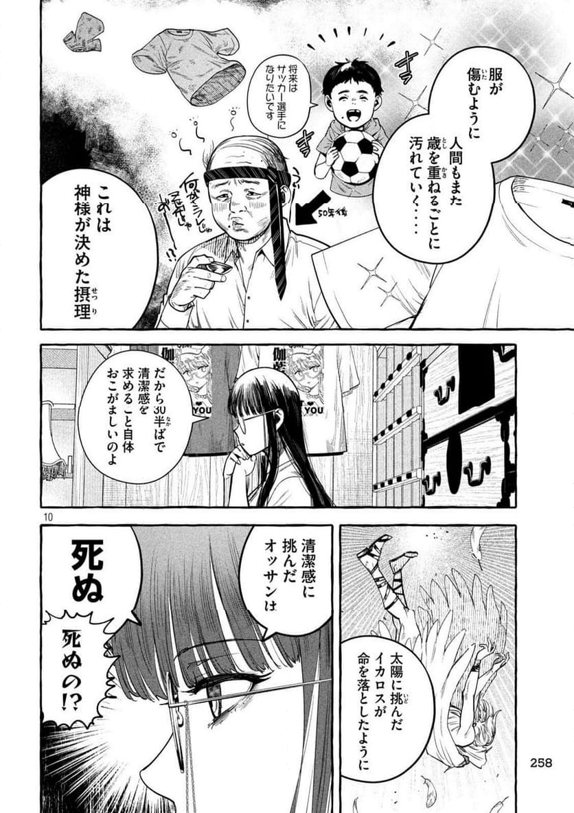 伽藍堂のガラクタたち - 第4話 - Page 10