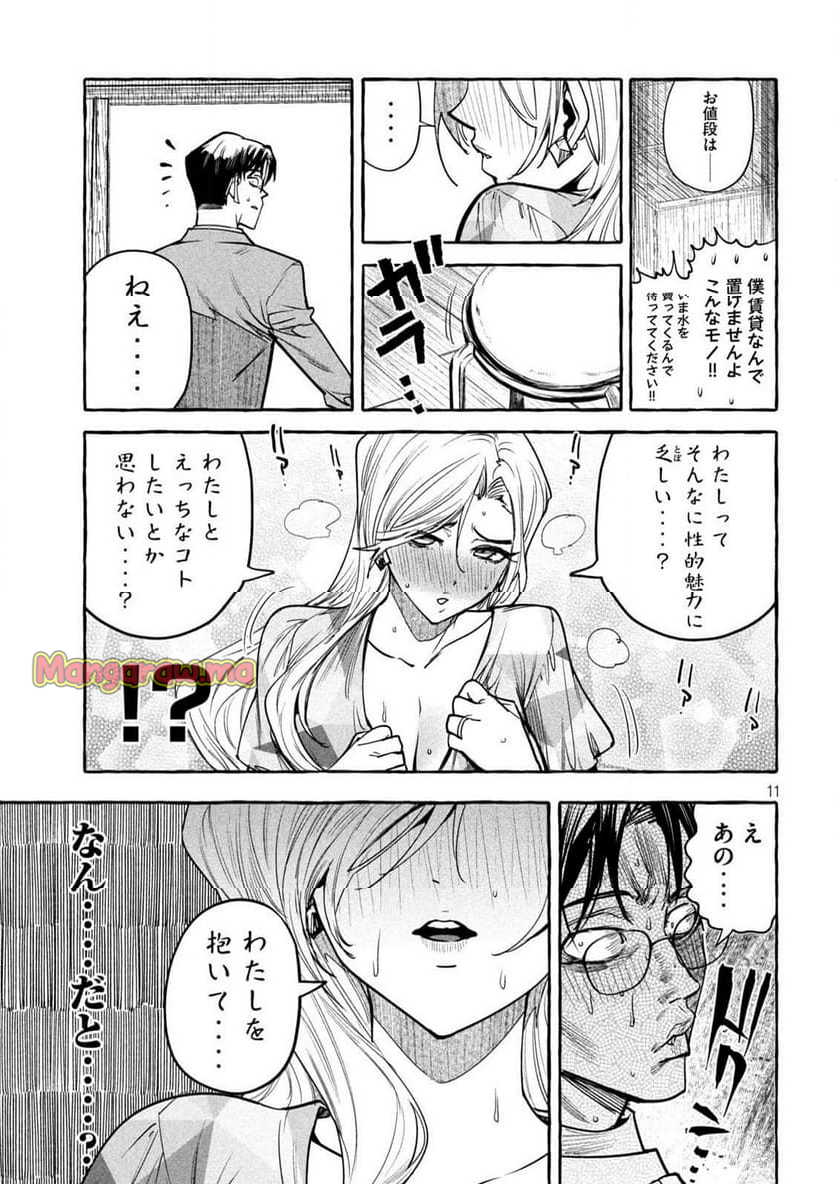 伽藍堂のガラクタたち - 第5話 - Page 11