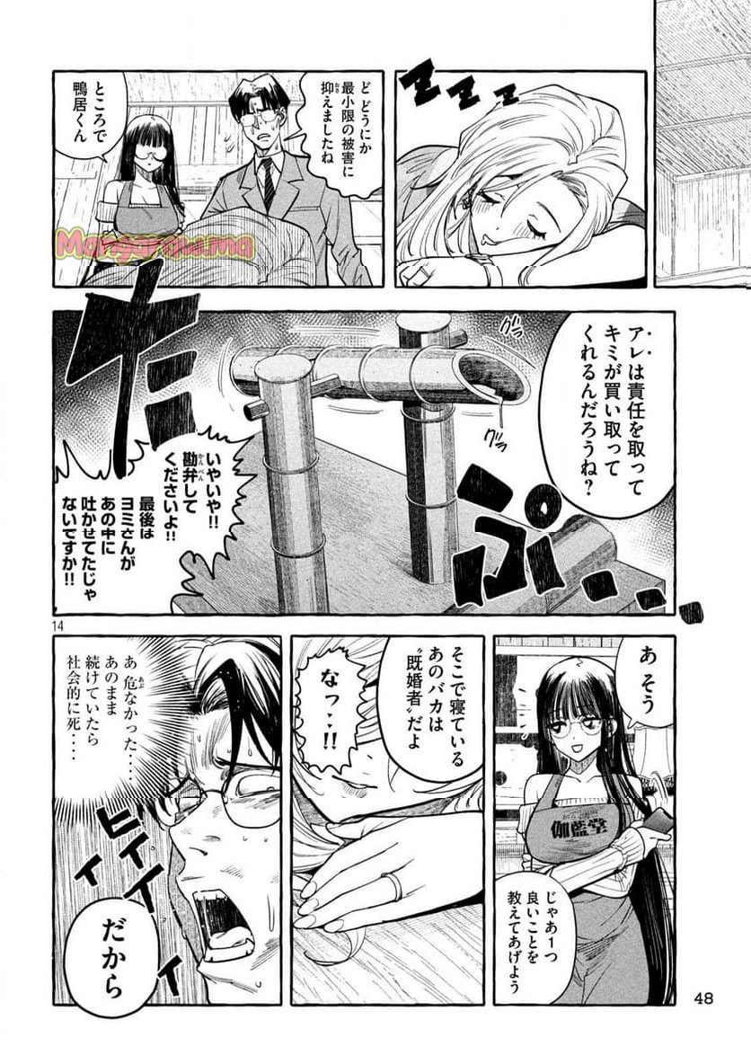 伽藍堂のガラクタたち - 第5話 - Page 14