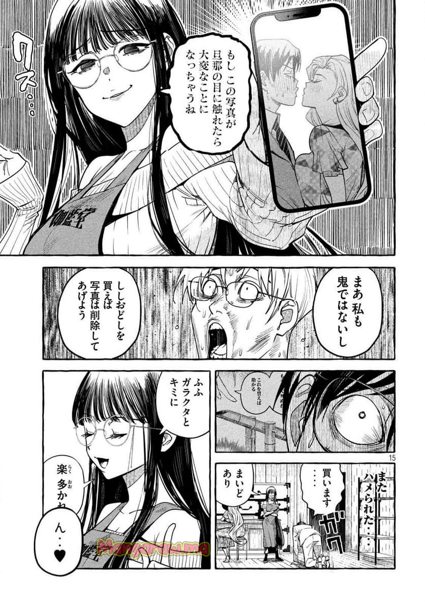 伽藍堂のガラクタたち - 第5話 - Page 15