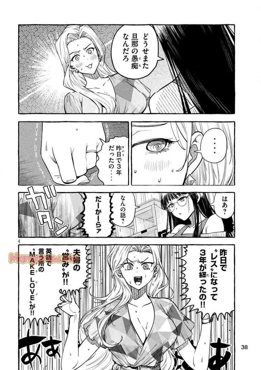 伽藍堂のガラクタたち - 第5話 - Page 4