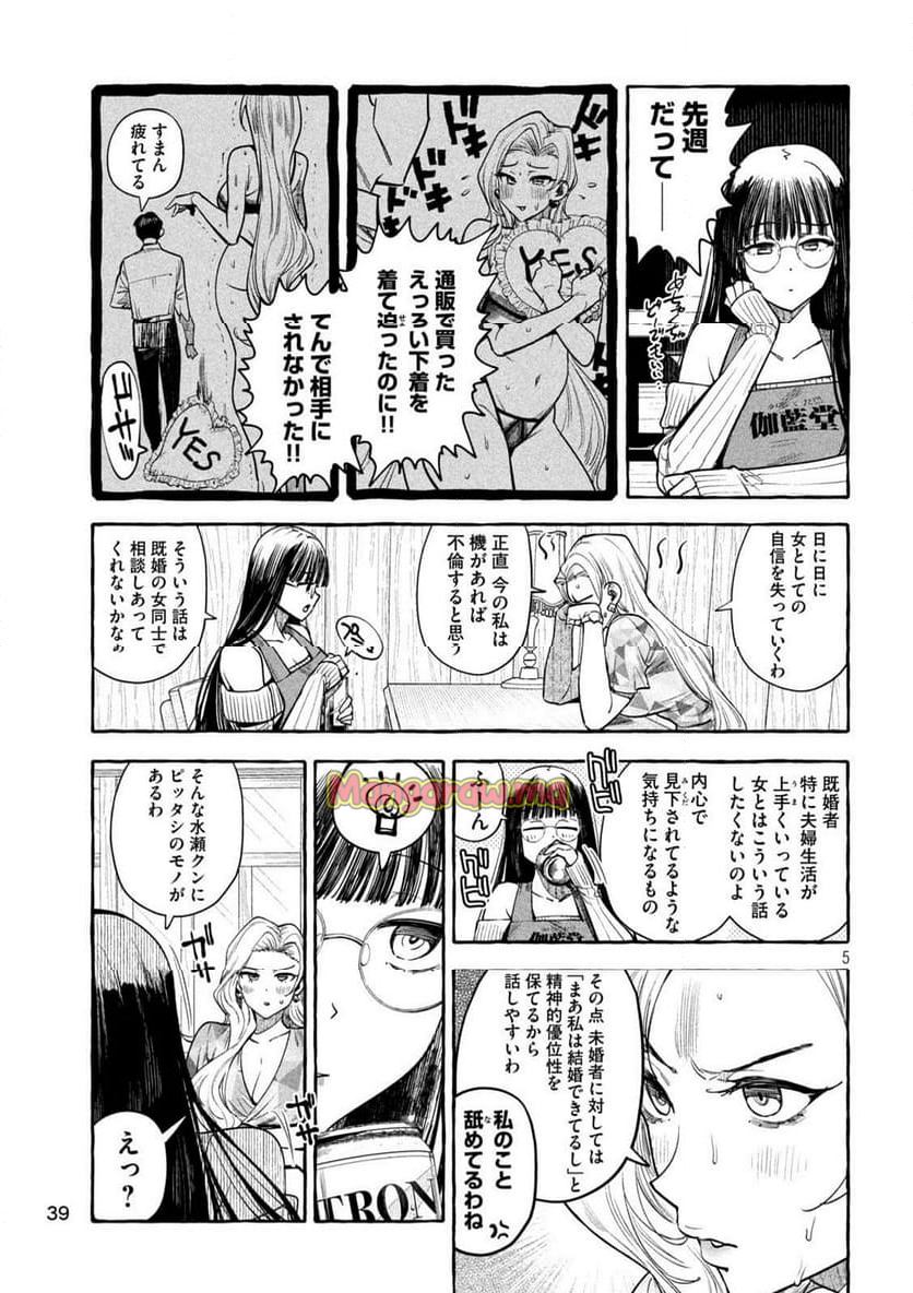 伽藍堂のガラクタたち - 第5話 - Page 5