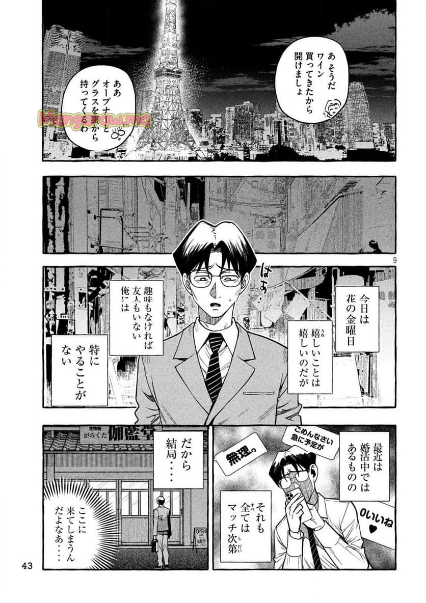 伽藍堂のガラクタたち - 第5話 - Page 9