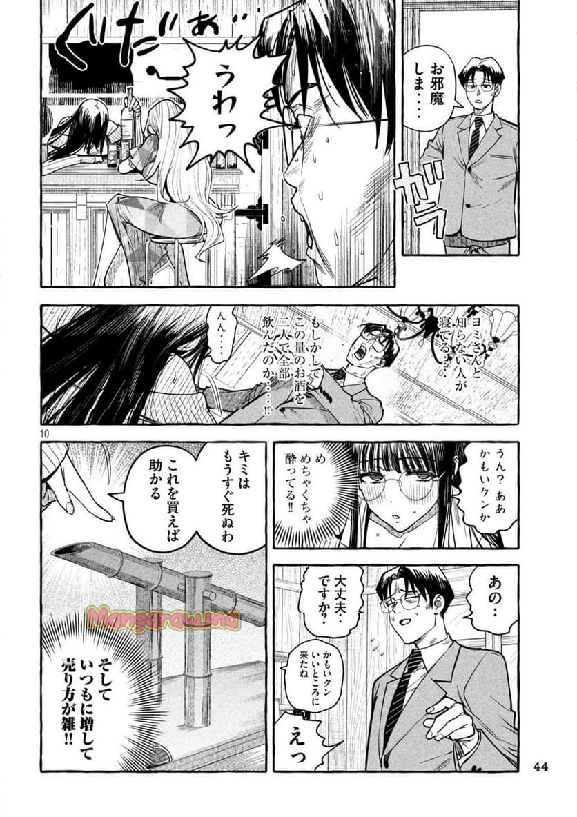 伽藍堂のガラクタたち - 第5話 - Page 10