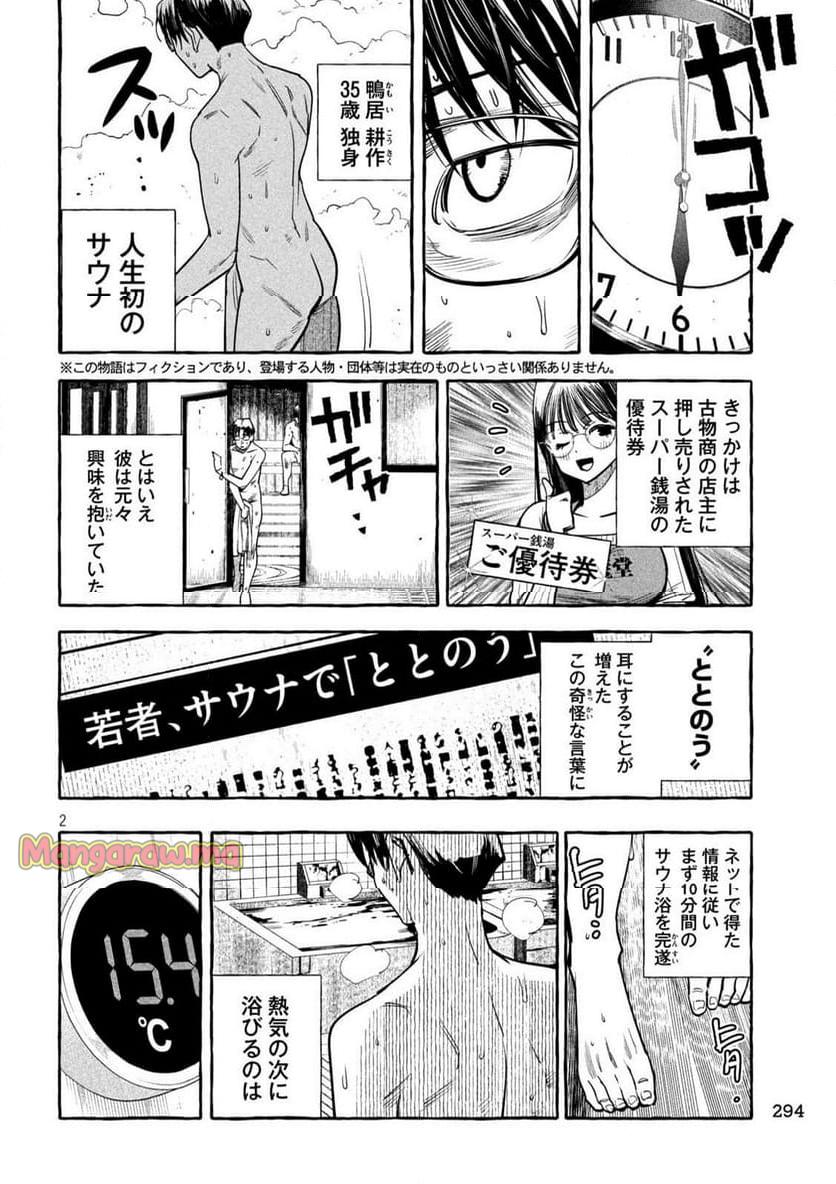 伽藍堂のガラクタたち - 第6話 - Page 2