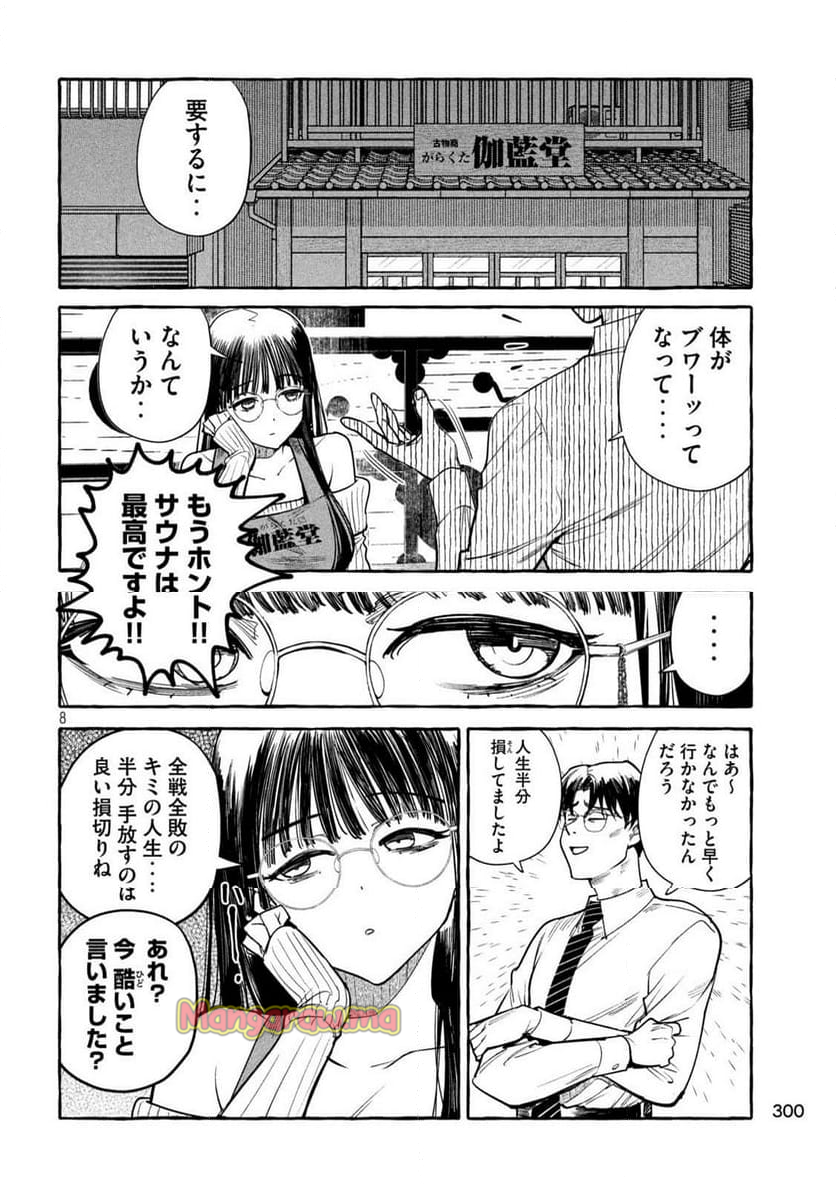 伽藍堂のガラクタたち - 第6話 - Page 8