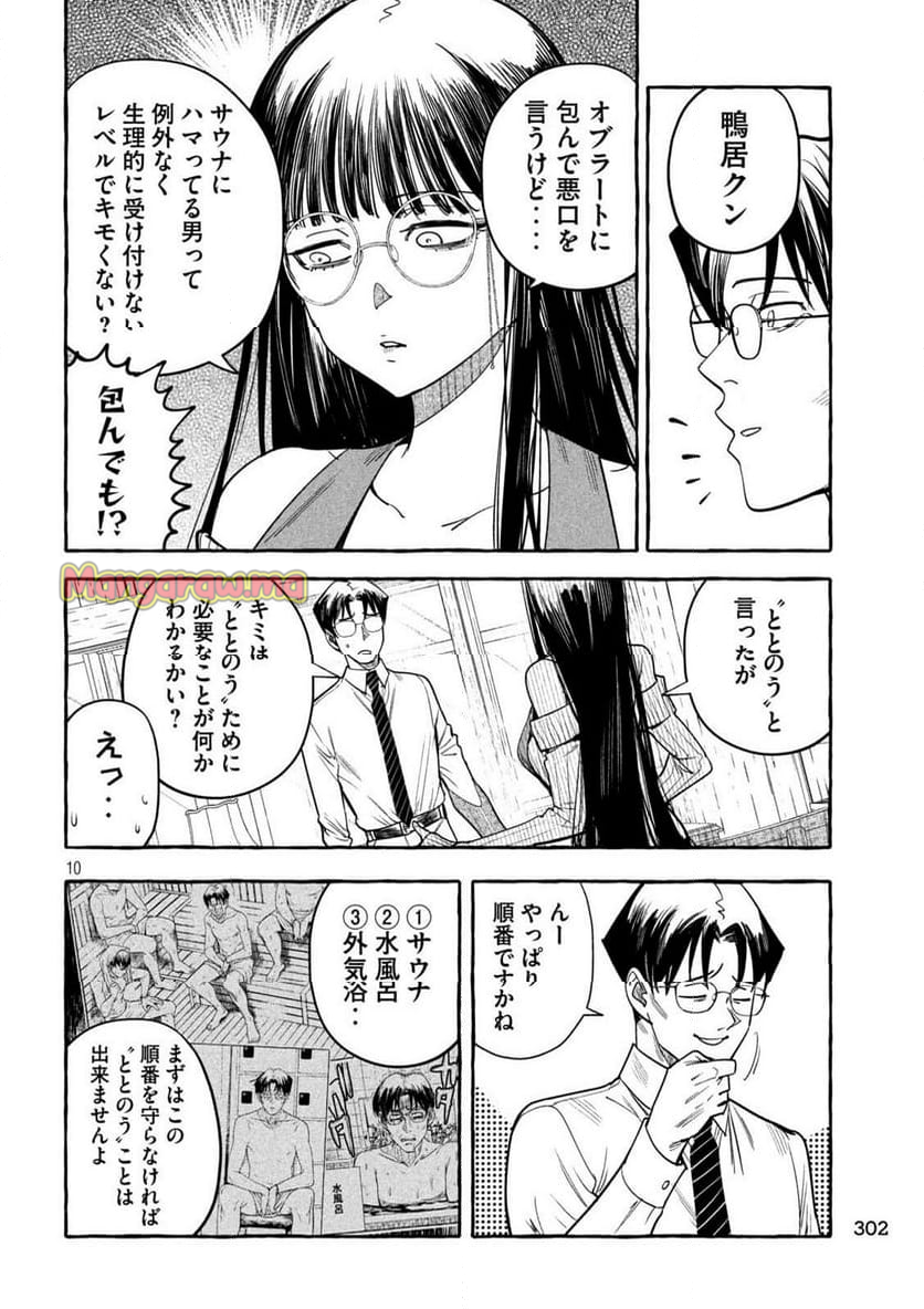 伽藍堂のガラクタたち - 第6話 - Page 10