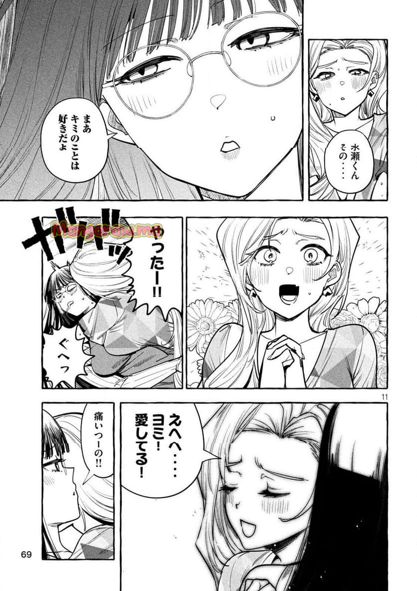 伽藍堂のガラクタたち - 第9話 - Page 11