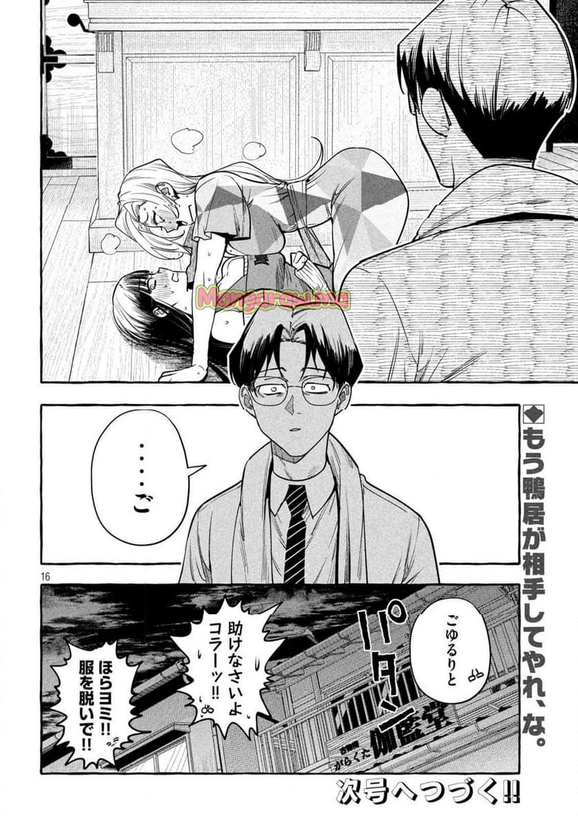 伽藍堂のガラクタたち - 第9話 - Page 16