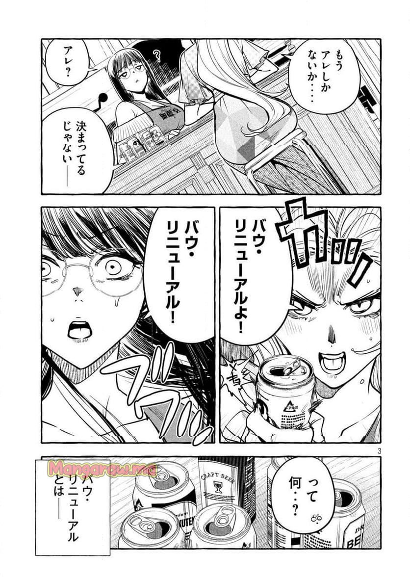 伽藍堂のガラクタたち - 第9話 - Page 3