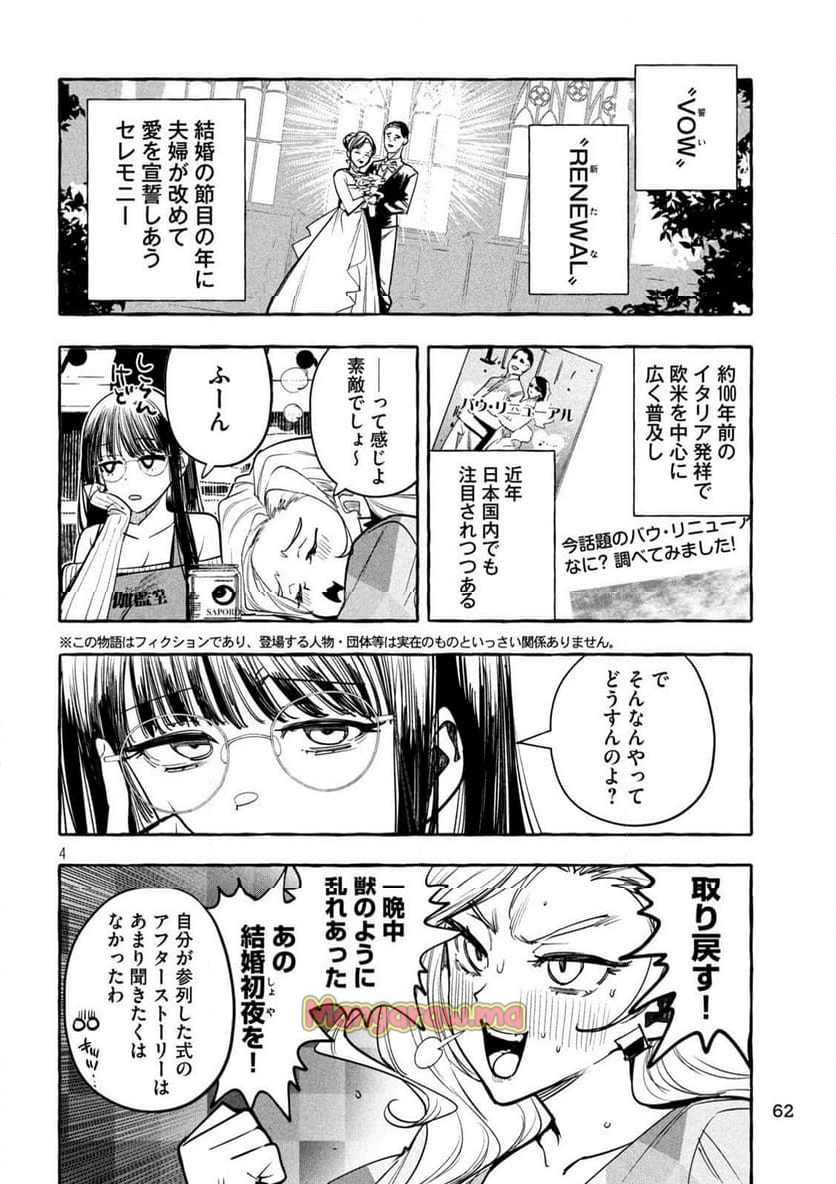 伽藍堂のガラクタたち - 第9話 - Page 4