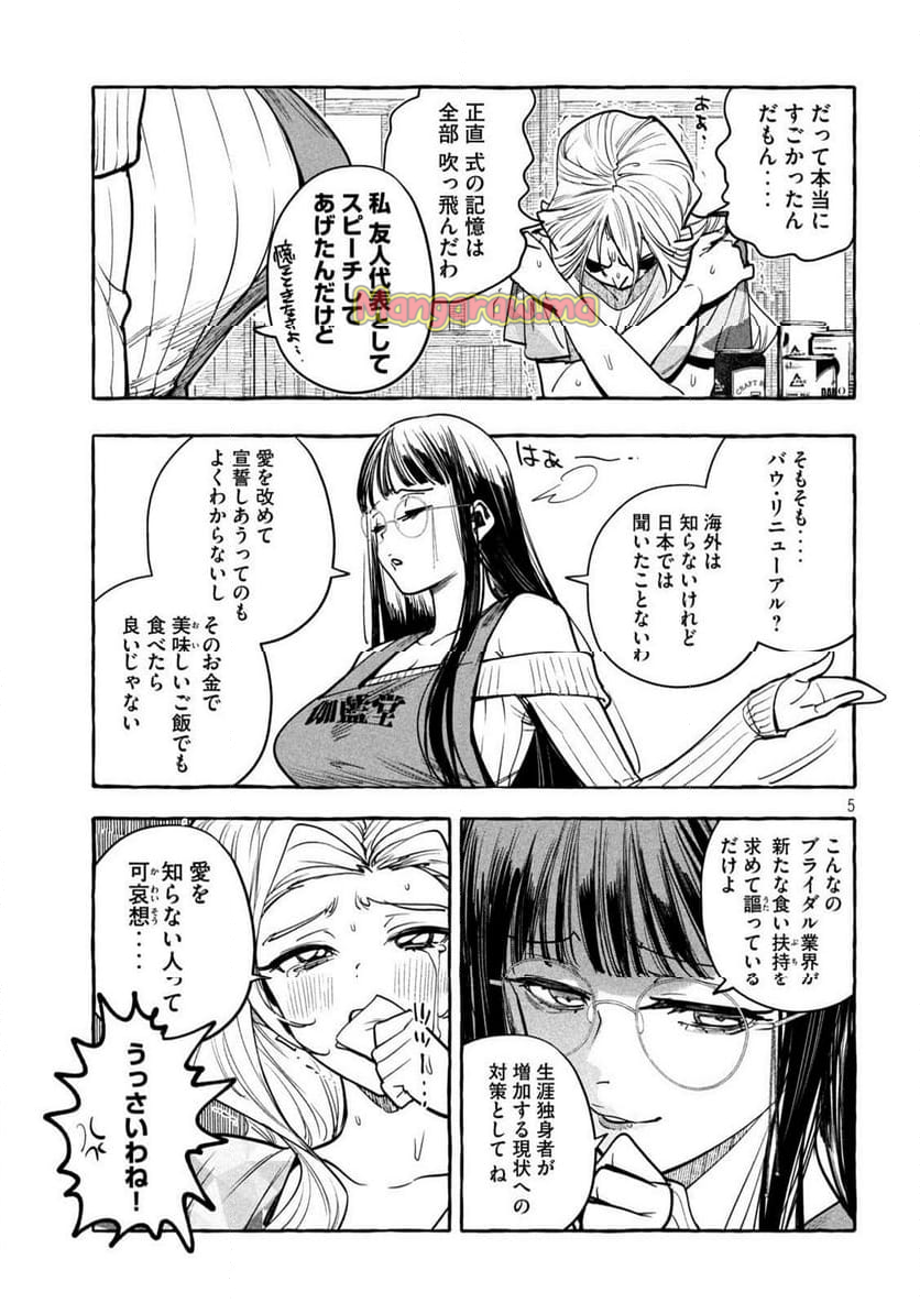 伽藍堂のガラクタたち - 第9話 - Page 5