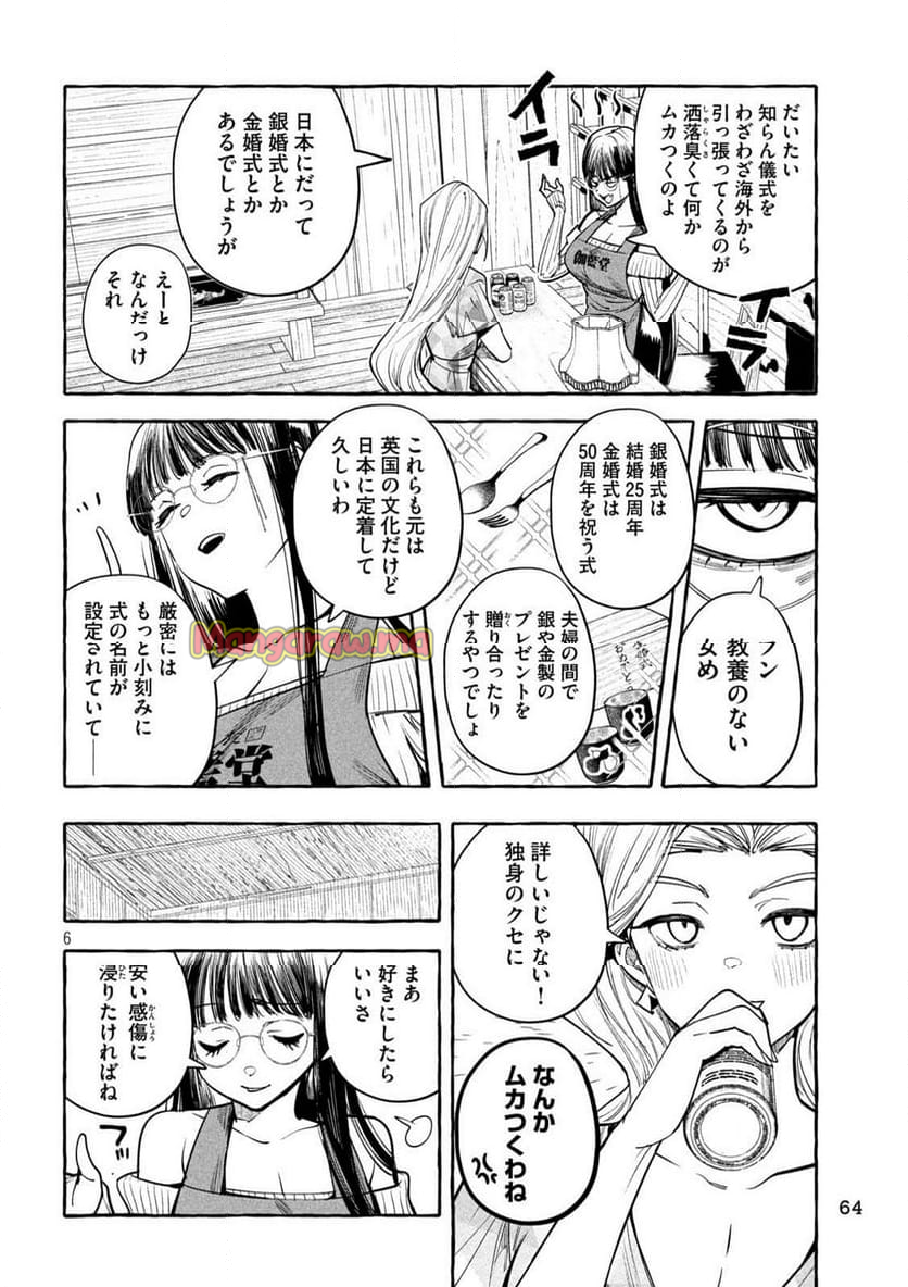 伽藍堂のガラクタたち - 第9話 - Page 6