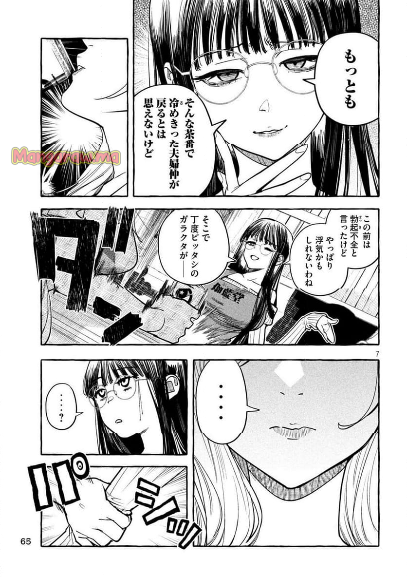 伽藍堂のガラクタたち - 第9話 - Page 7